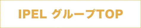 IPELグループTOP