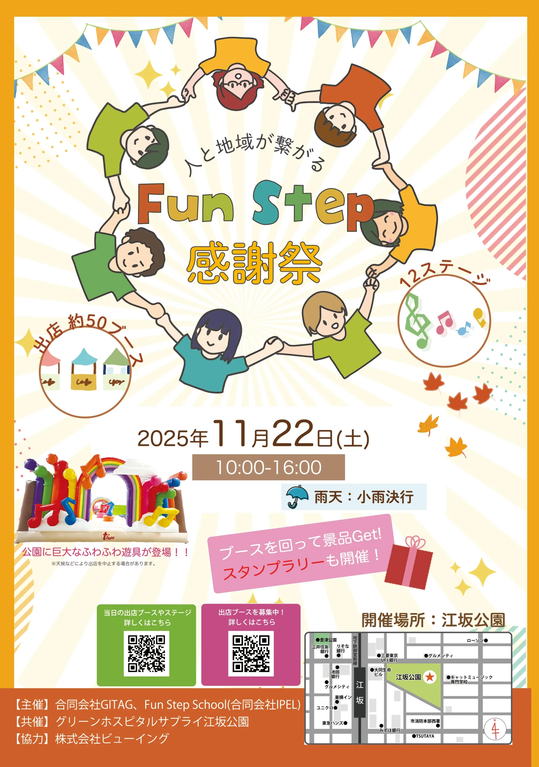Fun Step感謝祭」ステージ開催！のご案内 | IPELイベント・マルシェ