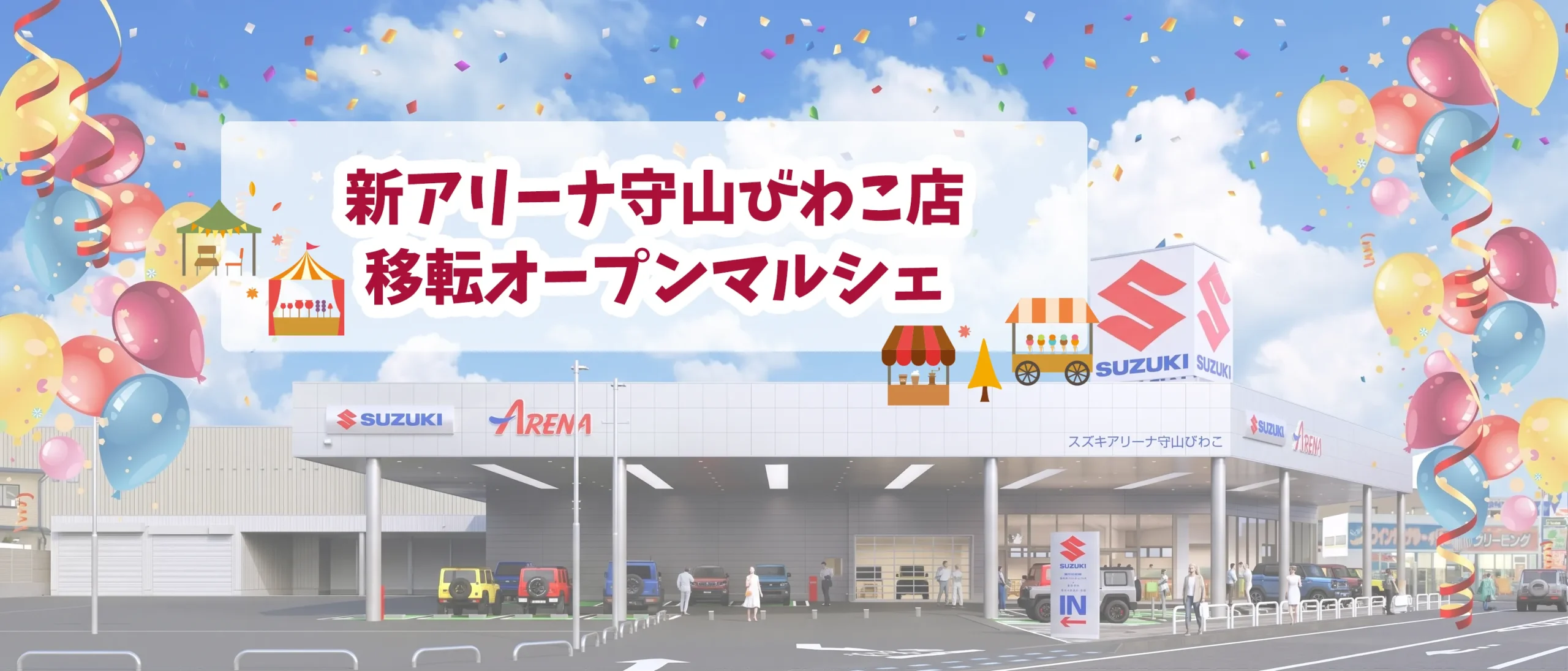 スズキマルシェ