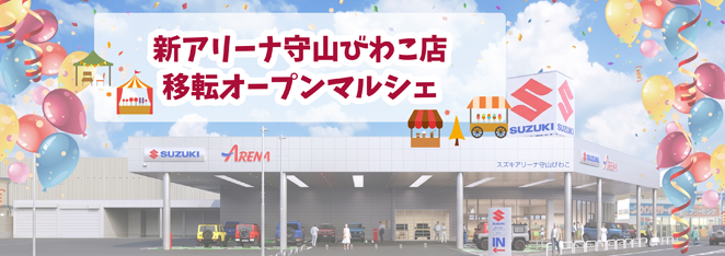 スズキマルシェ