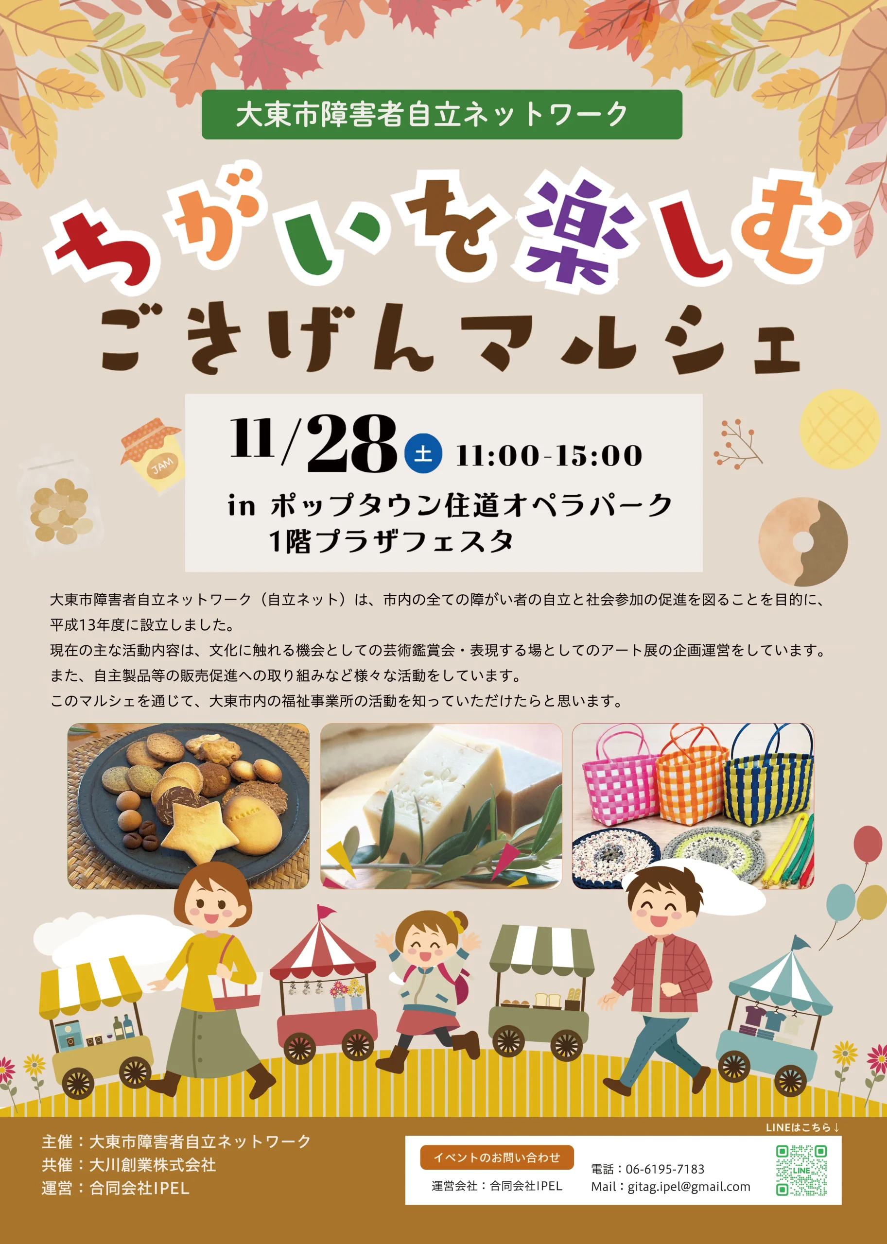 ちがいを楽しむごきげんマルシェ表