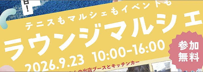 ラウンジマルシェ