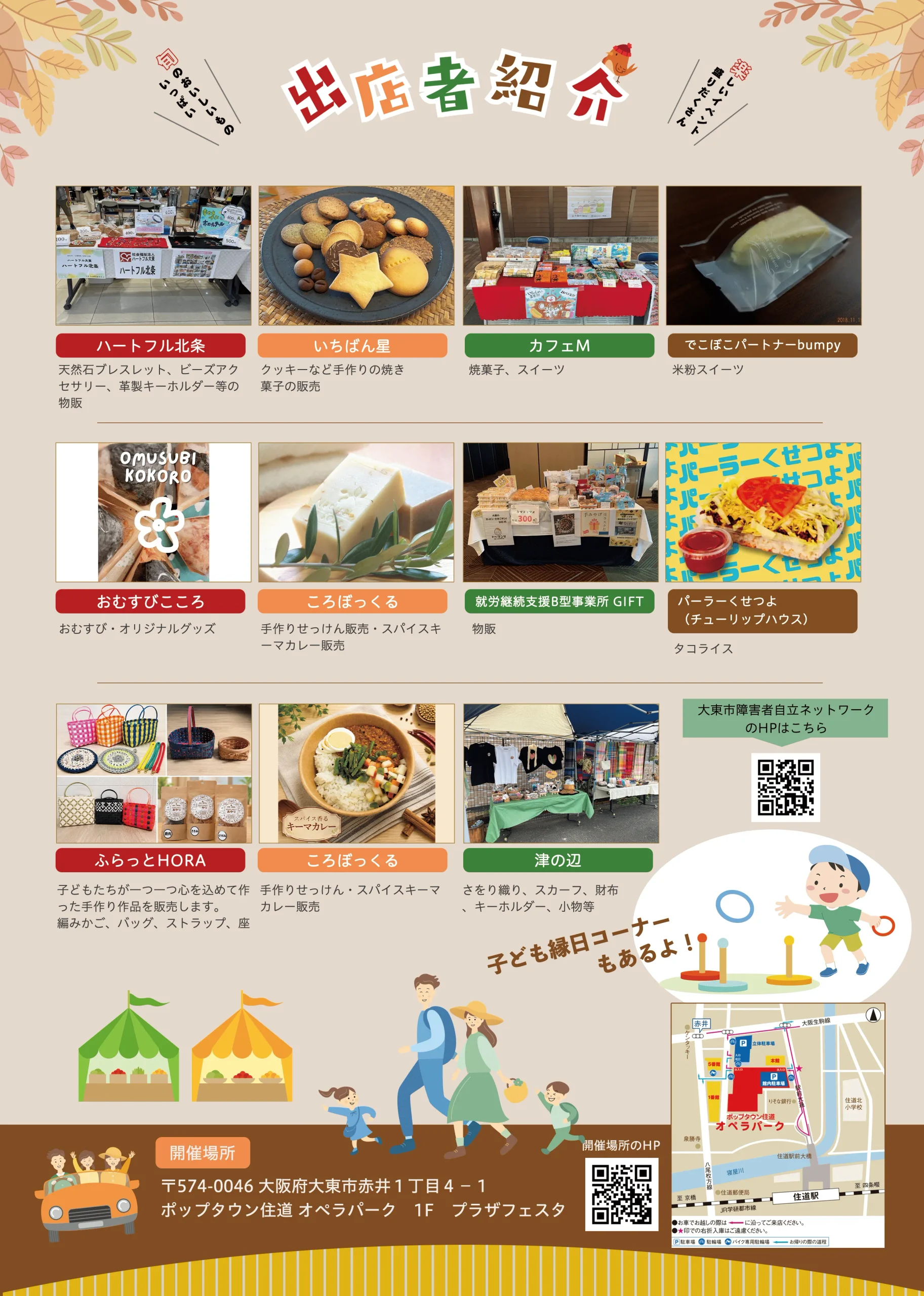 ちがいを楽しむごきげんマルシェ表裏